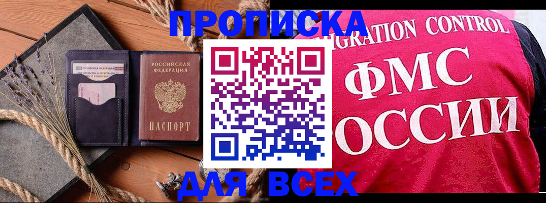 временная регистрация купить в Петров Вале
